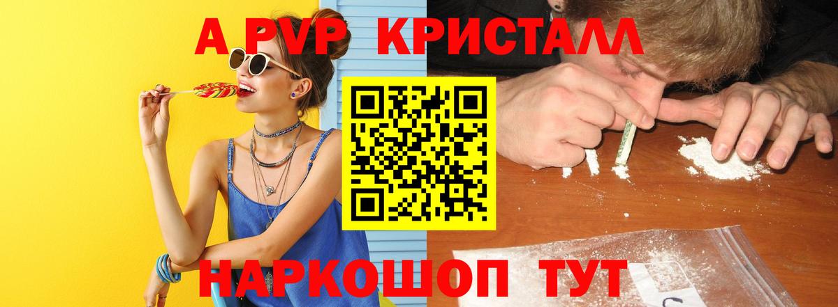 А ПВП Crystall Клин