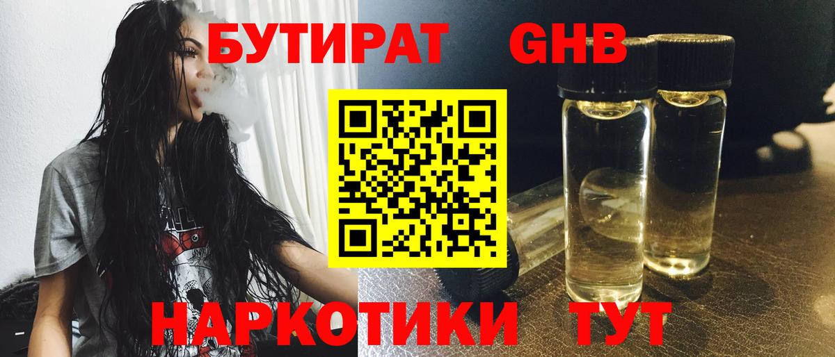 Бутират 99%  Вход с VPN  Бутират  Клин 
