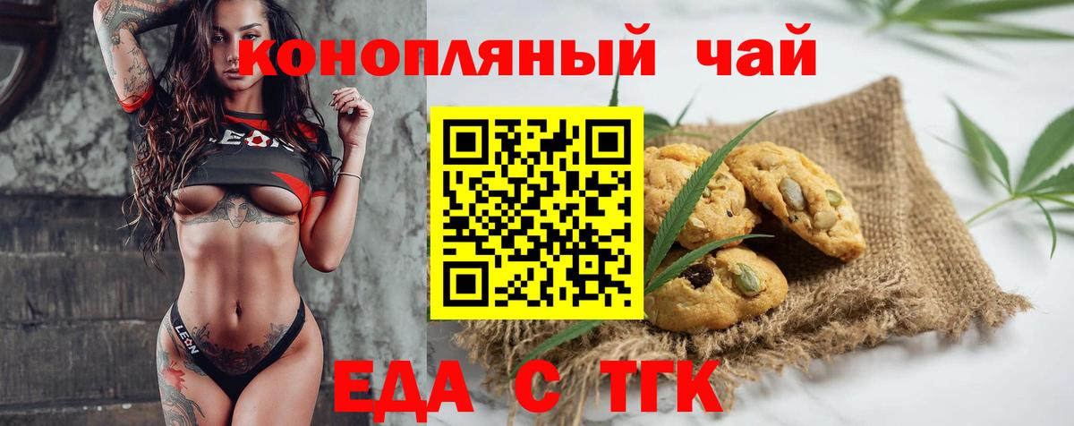 Еда ТГК конопля  Вход с VPN  Клин 