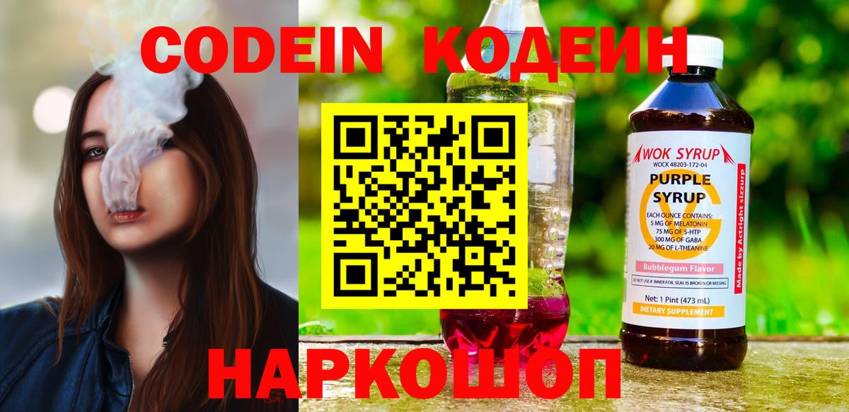 Кодеин Purple Drank Клин