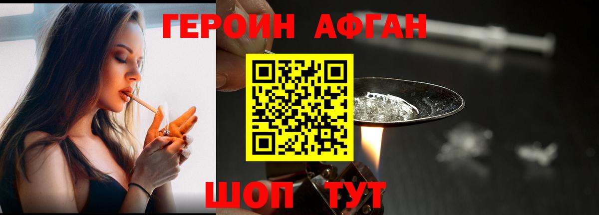 ГЕРОИН Афган  Вход с VPN  Клин 